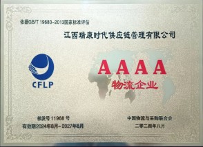 AAAA物流企业