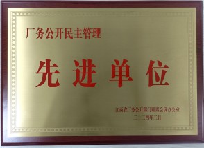 先进单位