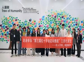 集团员工戴凯莉赴港参加&ldquo;第三届红十字会定向挑战