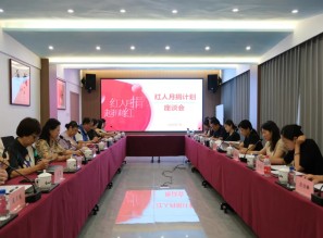 省红十字会召开&ldquo;红人月捐计划&rdquo;座谈会